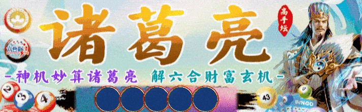诸葛亮